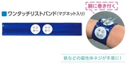 ユニット ワンタッチリストバンド マグネット付 wt-332-21