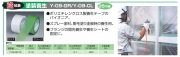 パイオラン 塗装養生用 Y-09-GR 100mm×25m グリーン 18巻セット