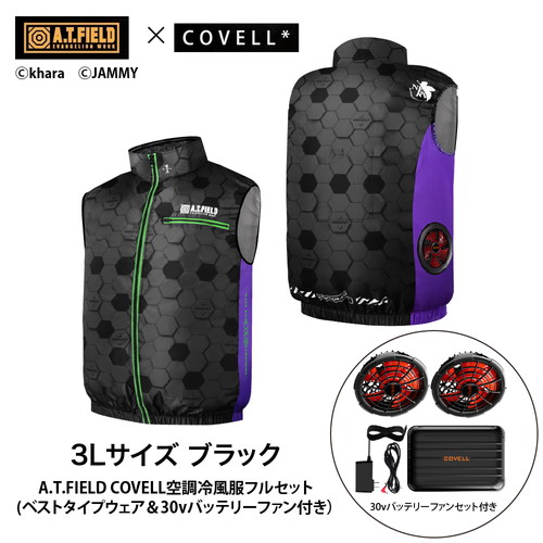 A.T.FIELD COVELL 空調冷風服フルセット (ベストタイプウェア＆30vバッテリーファン付き） LLサイズ ブラック mj-eva2026-black-ll+30v01-fsz