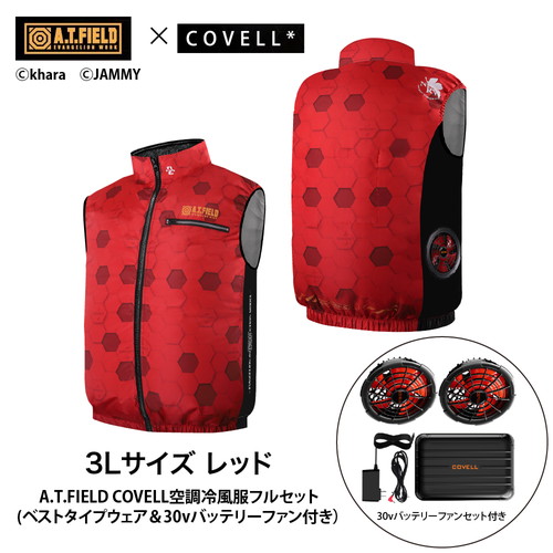 A.T.FIELD COVELL 空調冷風服フルセット (ベストタイプウェア＆30vバッテリーファン付き） Mサイズ レッド mj-eva2026-red-m+30v01-fsz