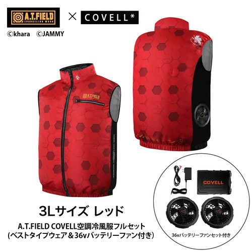 A.T.FIELD COVELL 空調冷風服フルセット (ベストタイプウェア＆36vバッテリーファン付き） 3Lサイズ レッド mj-eva2026-red-3l+36v02-fsz