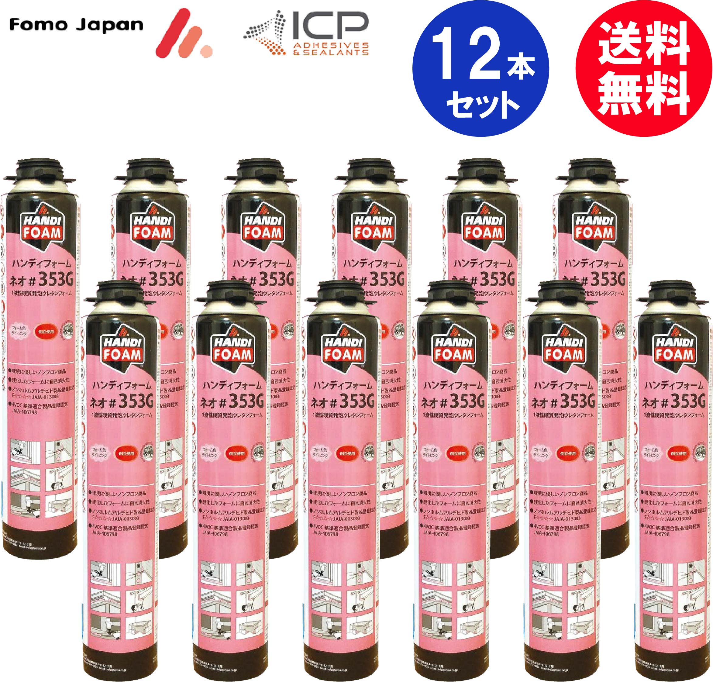 フォモジャパン #353G ハンディフォーム・ネオ 730g ライトピンク 12本セット