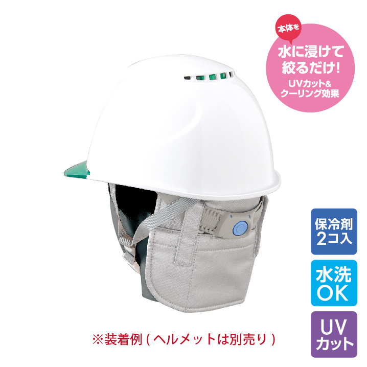 【法人・個人事業主様限定】スピードクーラーひえたれハイパー2 N11-57