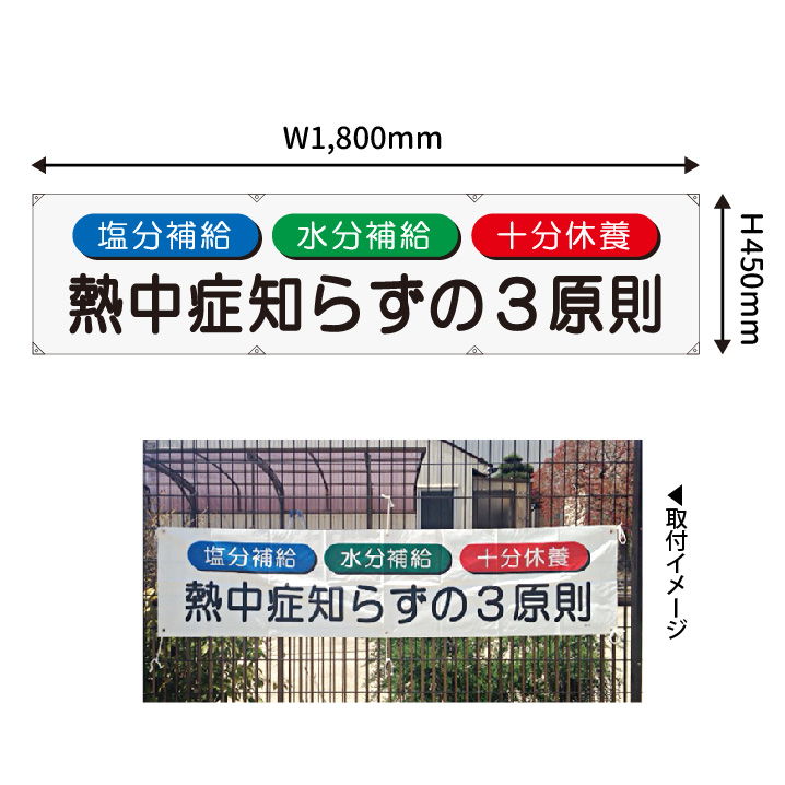 【法人・個人事業主様限定】横断幕(3原則) N12-55