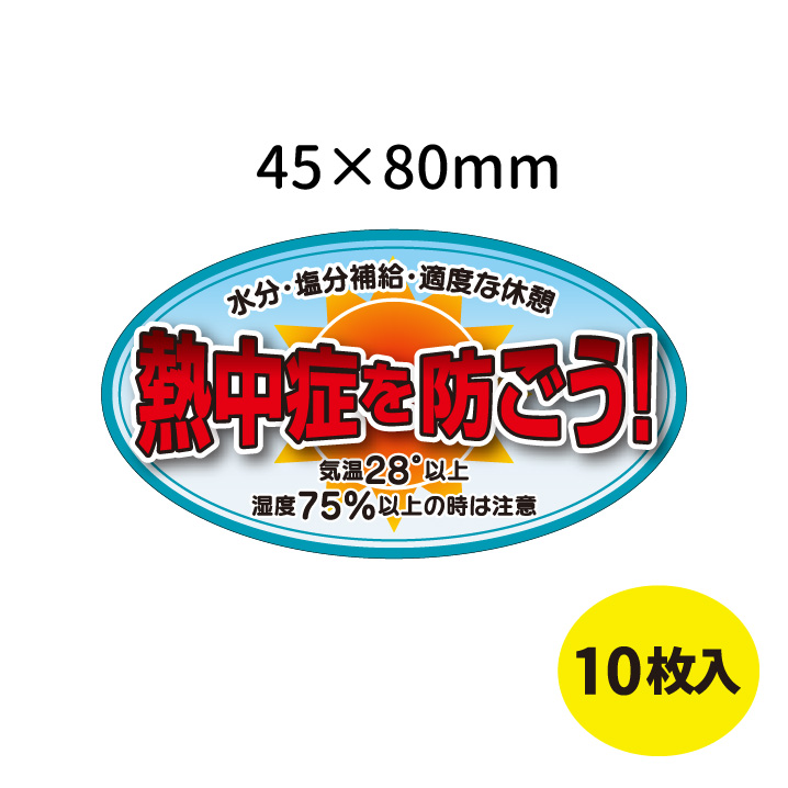 【法人・個人事業主様限定】ヘルメットステッカーA(10枚組) N13-32