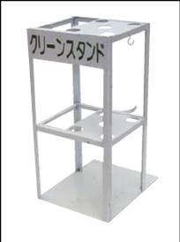 クリーンスタンド