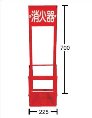 【法人・個人事業主様限定】消火器置場 １本用(折りたたみ式)