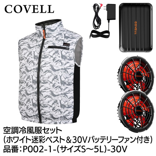 COVELL 空調冷風服フルセット (ベストタイプウェア＆30vバッテリーファン付き） LLサイズ ホワイト迷彩 p002-1-ll-30v