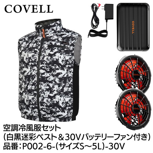 COVELL 空調冷風服フルセット (ベストタイプウェア＆30vバッテリーファン付き） ３Lサイズ 白黒迷彩 p002-6-3l-30v