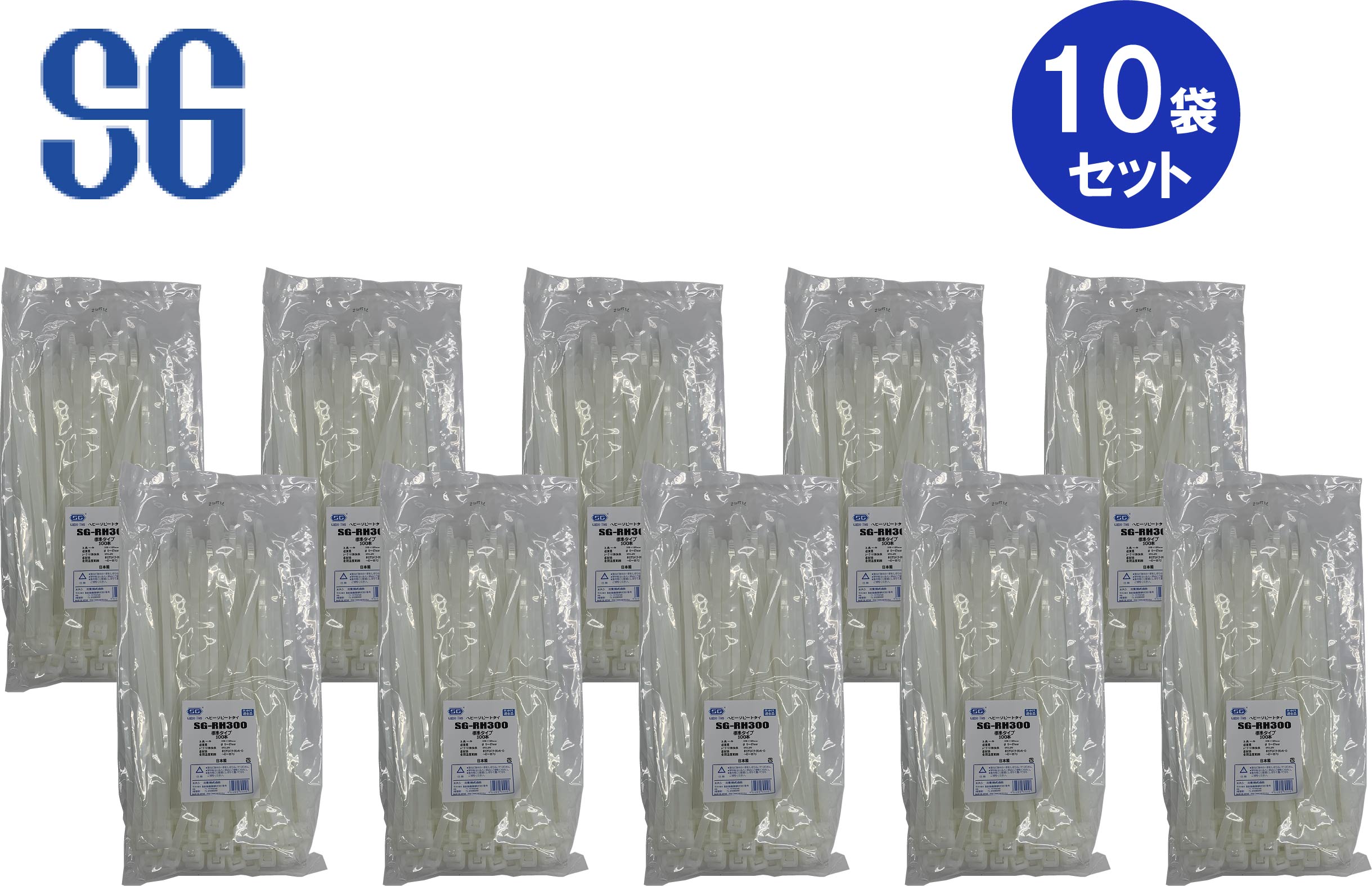 【法人・個人事業主様限定】 エスジー工業 ヘビーリピートタイ リリースタイプ 標準 SG-RH300 100本入10セット
