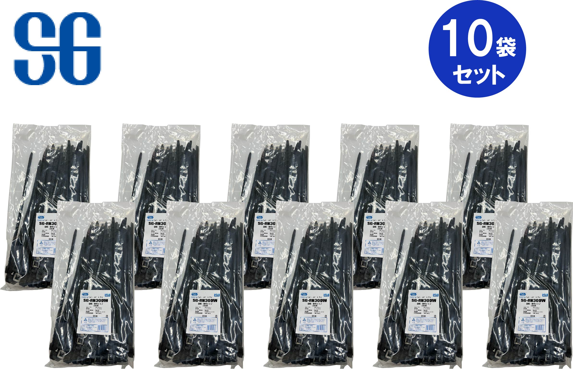 【法人・個人事業主様限定】 エスジー工業 ヘビーリピートタイ リリースタイプ 耐候・耐熱 黒 SG-RH300W 100本入10セット