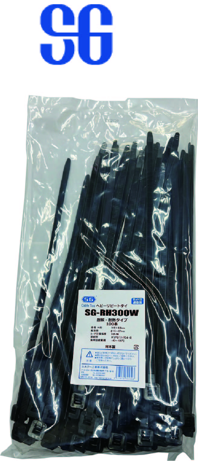 【法人・個人事業主様限定】 エスジー工業 ヘビーリピートタイ リリースタイプ 耐候・耐熱 黒 SG-RH300W 100本入