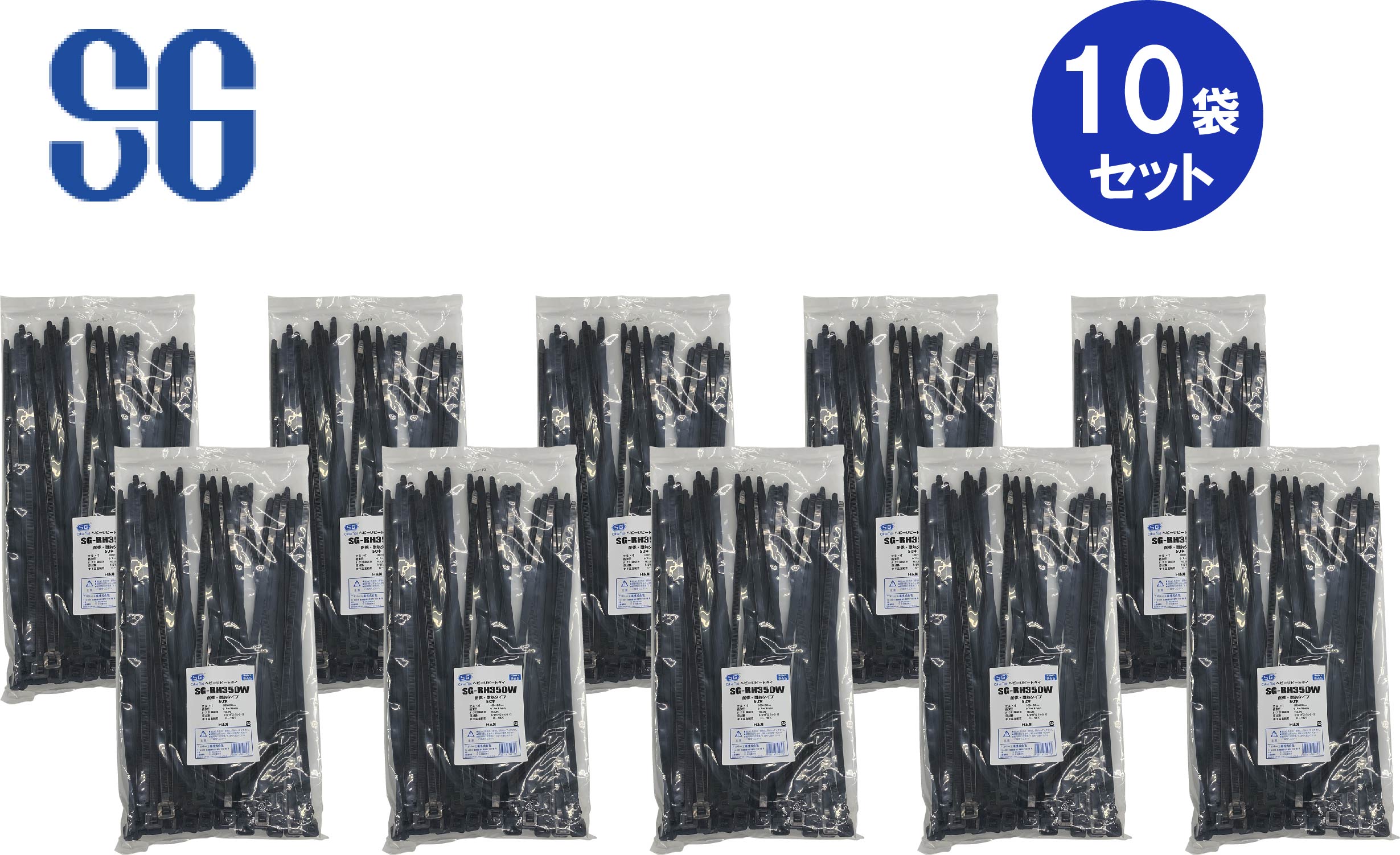 【法人・個人事業主様限定】 エスジー工業 ヘビーリピートタイ リリースタイプ 耐候・耐熱 黒 SG-RH350W 50本入10セット