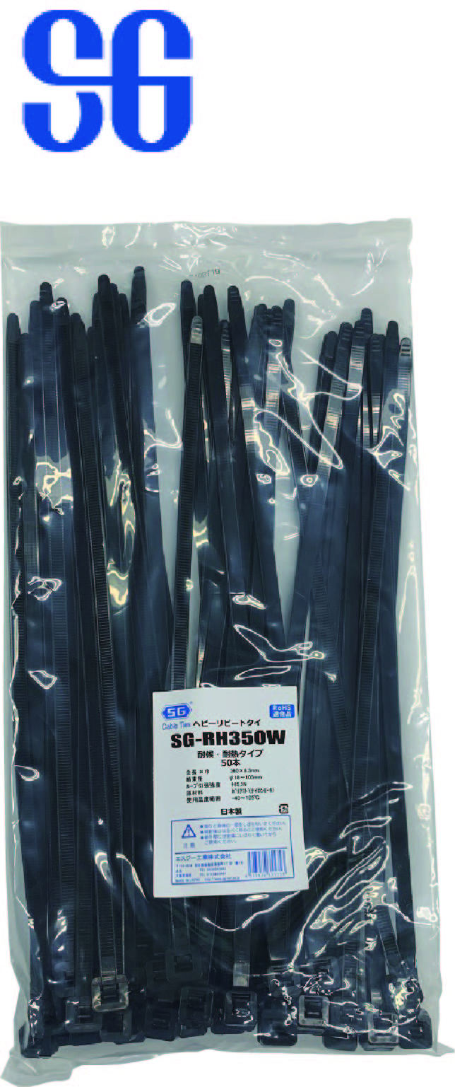 【法人・個人事業主様限定】 エスジー工業 ヘビーリピートタイ リリースタイプ 耐候・耐熱 黒 SG-RH350W 50本入