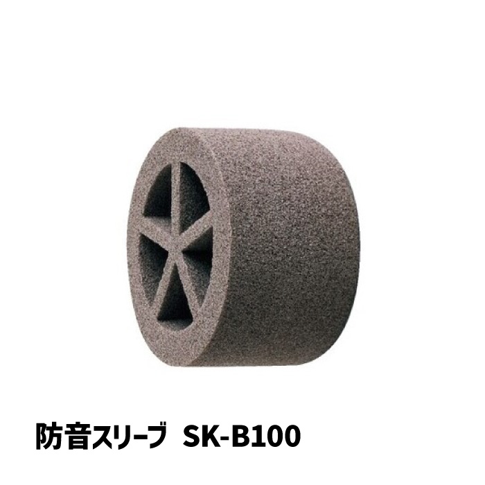 防音スリーブ SK-BO100