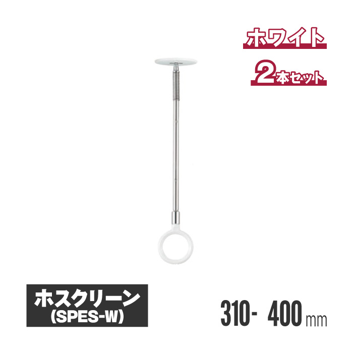 ホスクリーン 商品画像