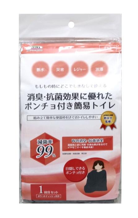 【法人・個人事業主様限定】 明和グラビア 目隠しポンチョ (110×80cm) 付き簡易トイレセット (組立式便器枠付) spt-1