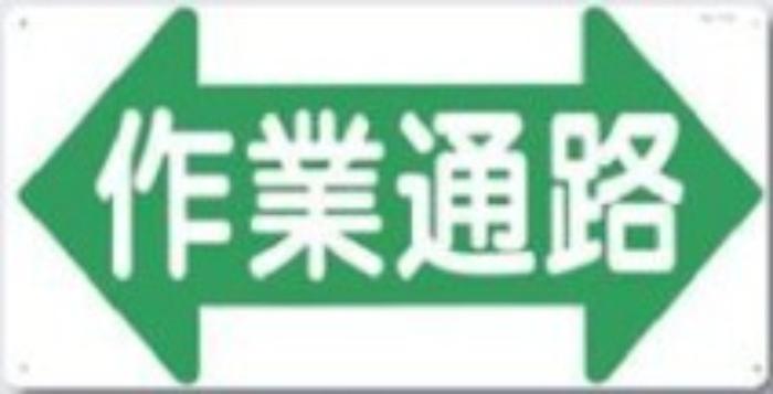 通路・階段「作業通路」 tks-11-a