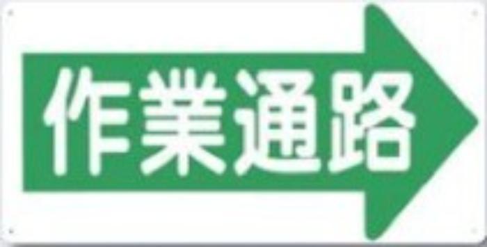 通路・階段「作業通路」 tks-11-k