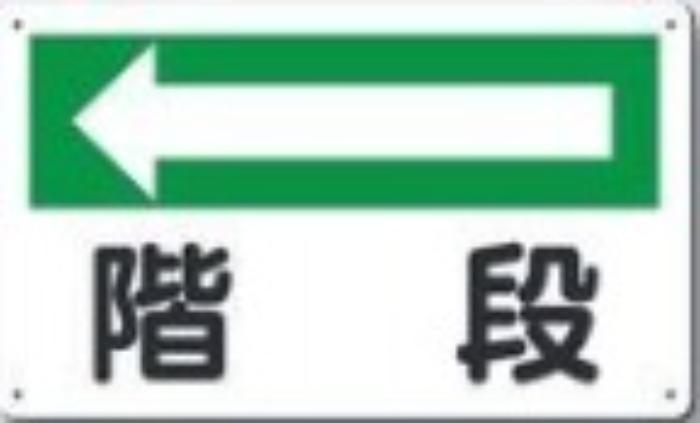 文字案内標識「階段」 tks-111-a