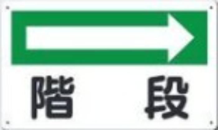 文字案内標識「階段」 tks-111-b