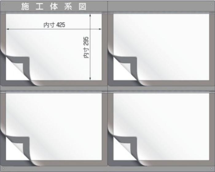 外部掲示用施工体系図ケース タイプ２ tks-122-d