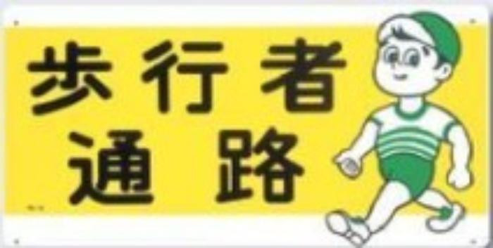 通路・階段「歩行者通路」 tks-14