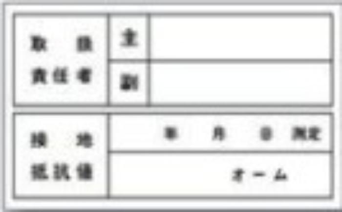 ステッカー「取扱責任者」 tks-193