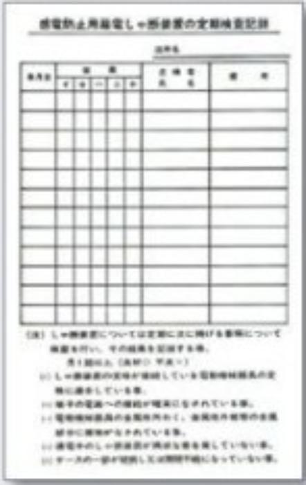 ステッカー「感電防止用 tks-194