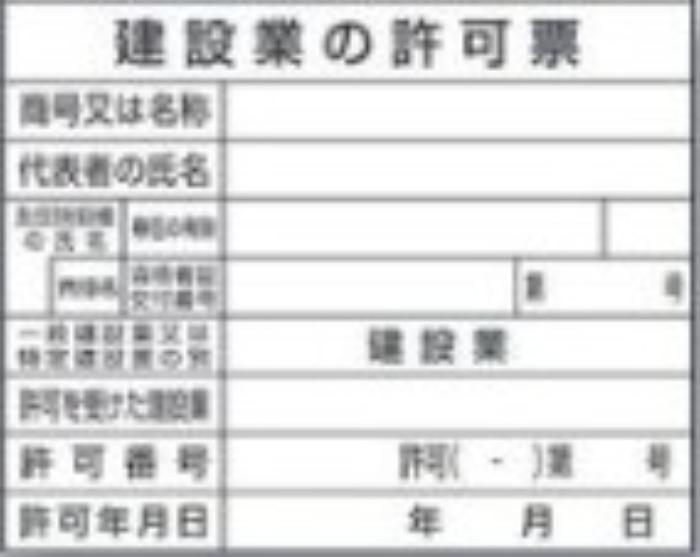 解体工事業者「建設業の許可票」 tks-221-a