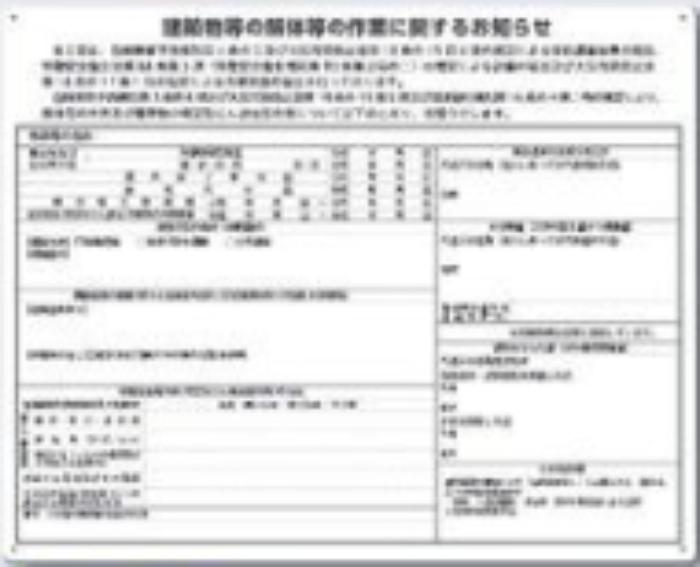 石綿ばく露防止対策掲示標識 届出対象 tks-227-a