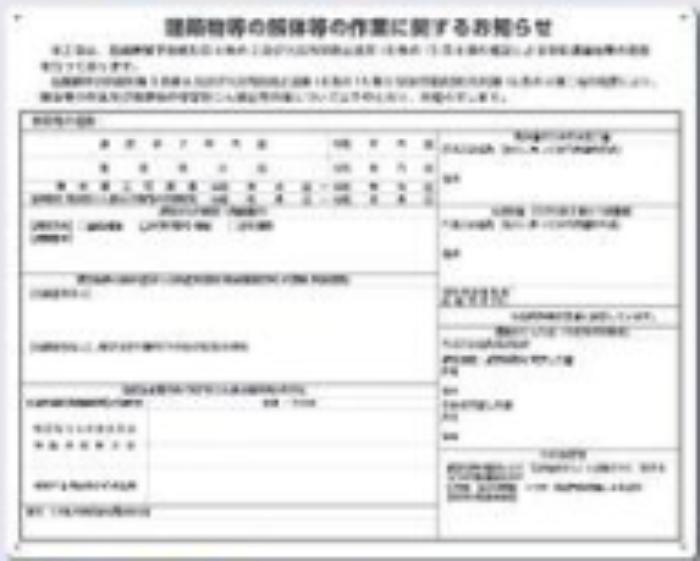 石綿ばく露防止対策掲示標識 非届出対象 tks-227-b