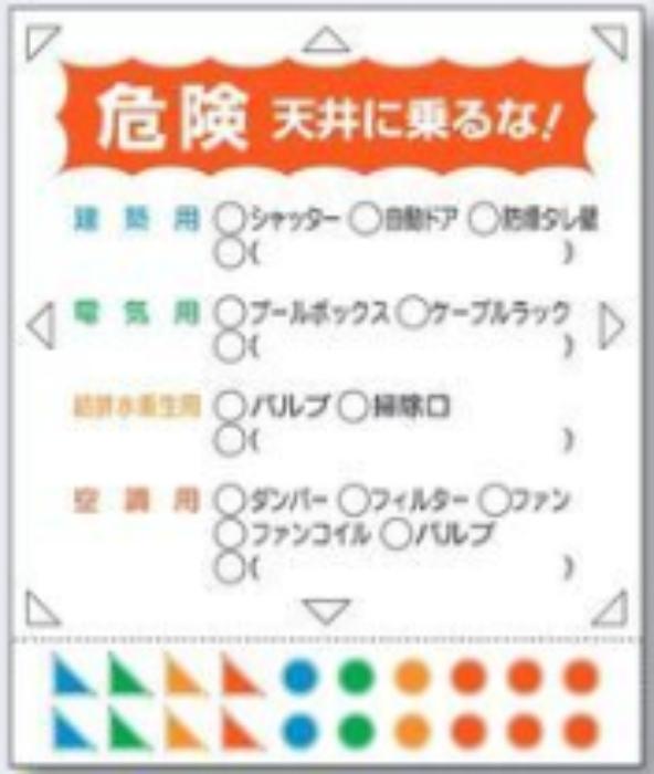 点検口用ステッカー「危険天井に乗るな」 tks-241