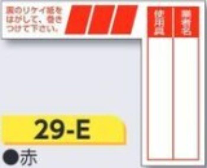 ケーブルタグ 巻き付け式「赤」 tks-29-e