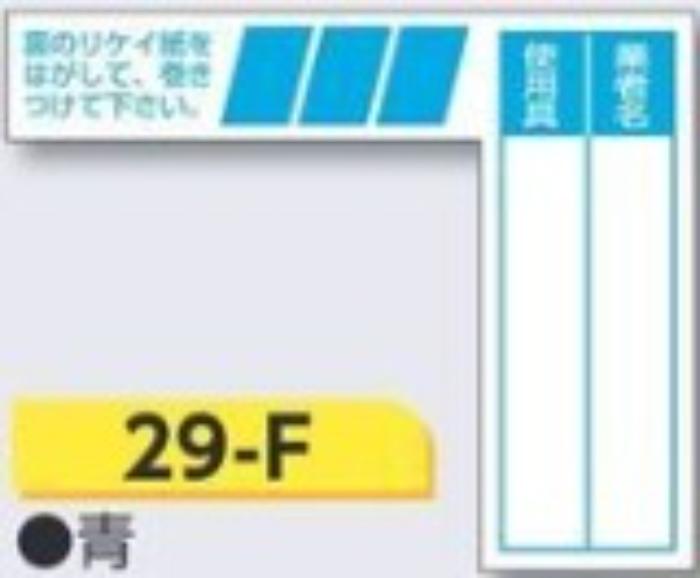 ケーブルタグ 巻き付け式「青」 tks-29-f
