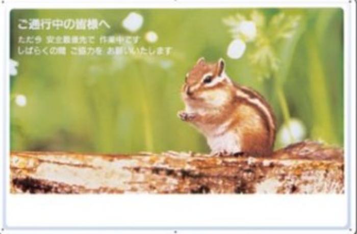 お願い標識「ご通行中の皆様へ」,tks-3-f