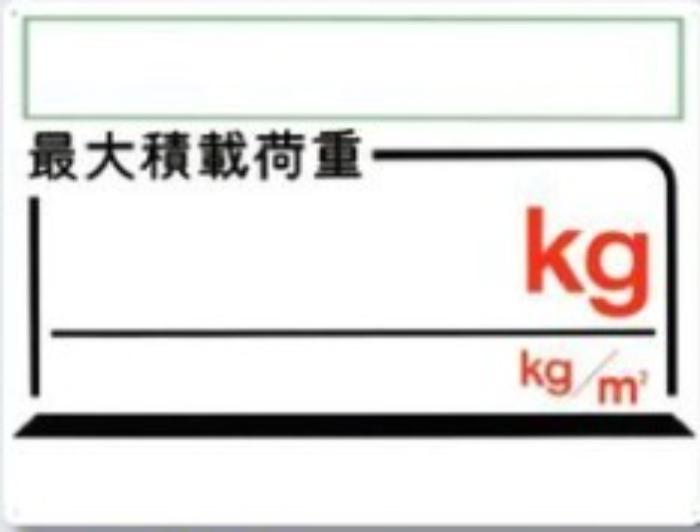 足場の積載荷重「kg」 tks-33-e