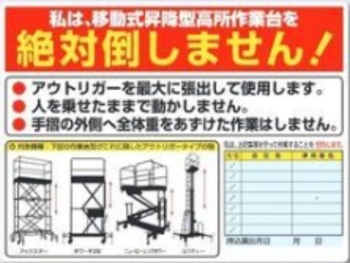 高所作業車関連用品「絶対倒しません！」 tks-35-g