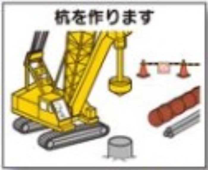 ４M用作業工程マグネット「杭を作ります」 tks-4-m1