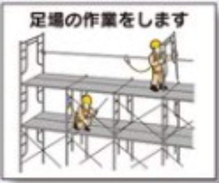 ４M用作業工程マグネット「足場の作業をします」 tks-4-m5