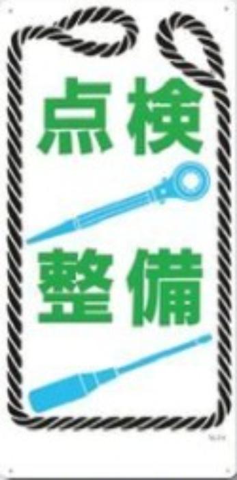 危険予知「点検整備」 tks-50-b