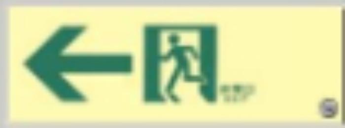 通路誘導標識 tks-512-a