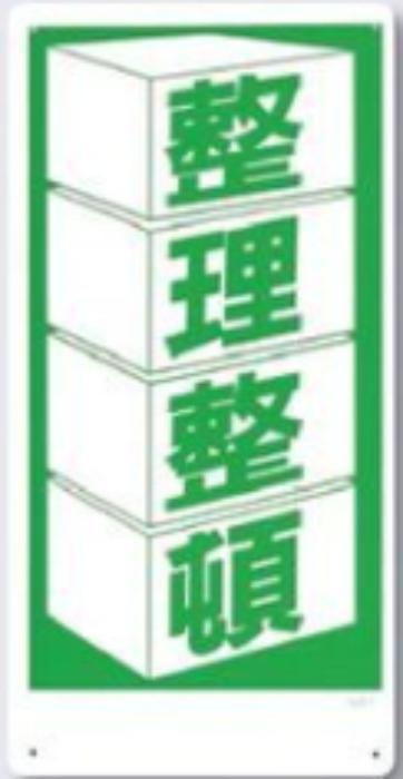 整理整頓・置場「整理整頓」 tks-59-b