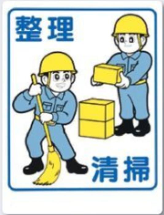 整理整頓・置場「整理清掃」 tks-59-c
