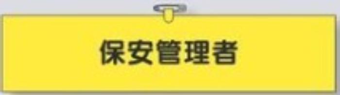 鉄道工事用「保安管理者」 tks-777