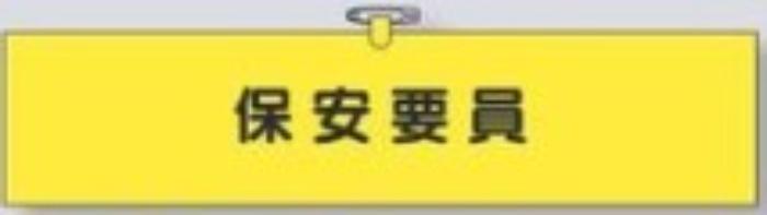 鉄道工事用「保安要員」 tks-788