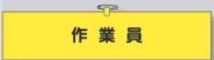 鉄道工事用「作業員」 tks-789