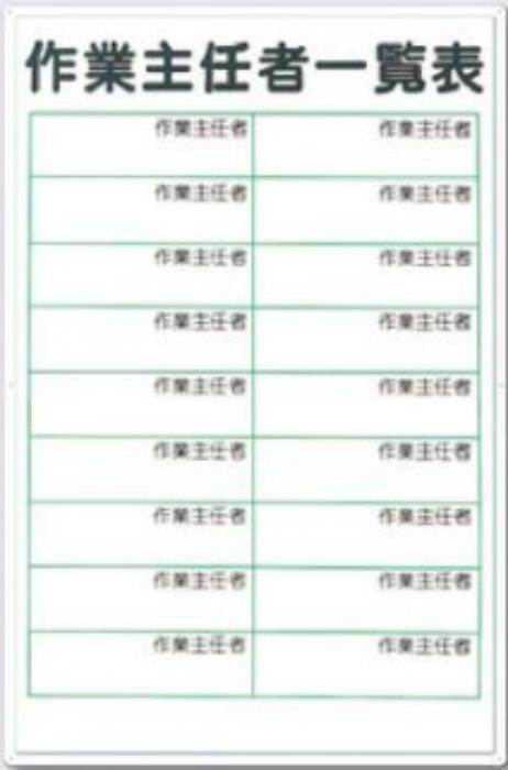 作業主任者一覧表 tks-89-e