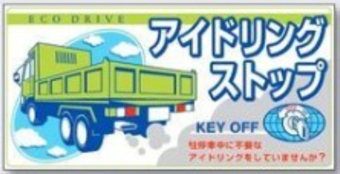 アイドリングストップ周知看板等 ステッカー・ゴムマグネット tks-899-d