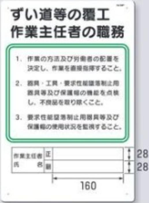 作業主任者の職務「ずい道等の覆工作業主任者の職務」 tks-94-p